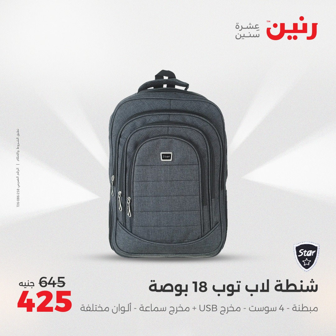 raneen offers from 17apr to 19apr 2025 عروض رنين من 17 إبريل حتى 19 إبريل 2025 صفحة رقم 51